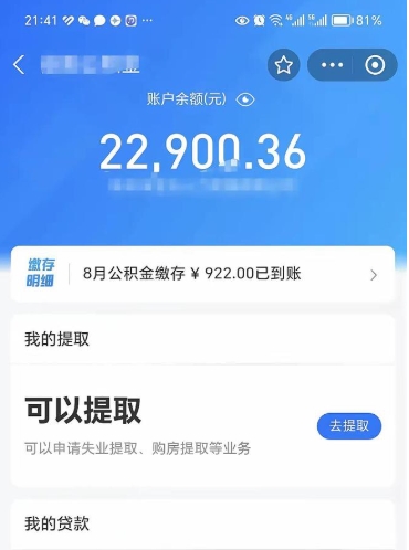 樟树公积金封存是什么意思可以取出来吗（公积金封存是什么意思 可以取出来吗）